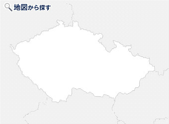 地図から探すチェコのオプショナルツアー