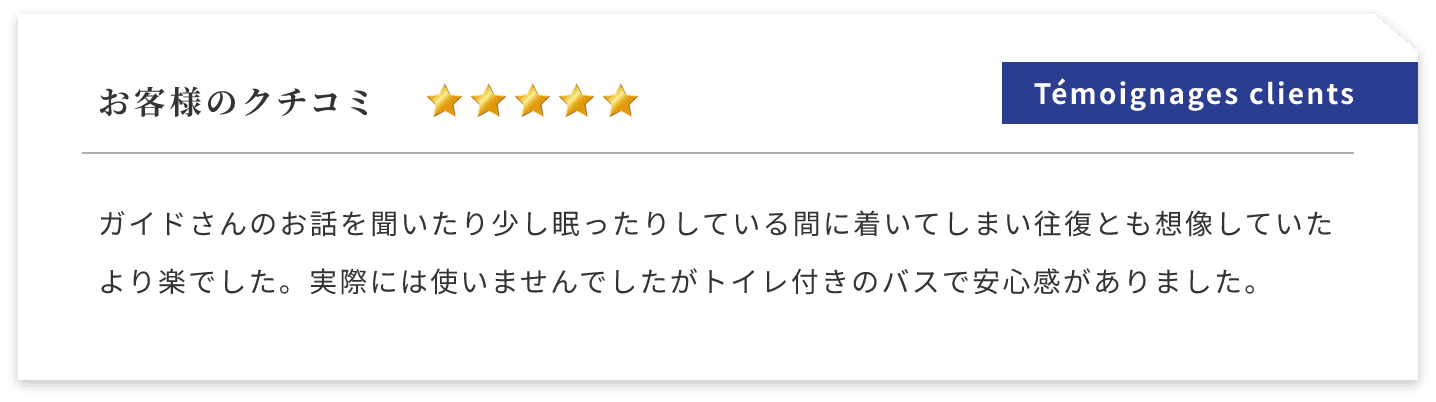 お客様のクチコミ