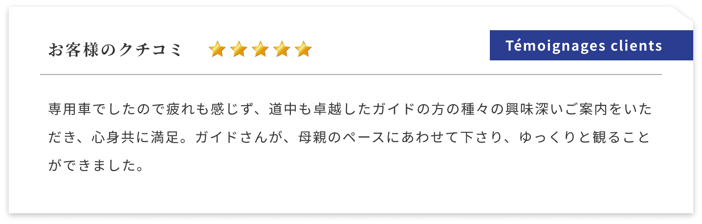 お客様のクチコミ