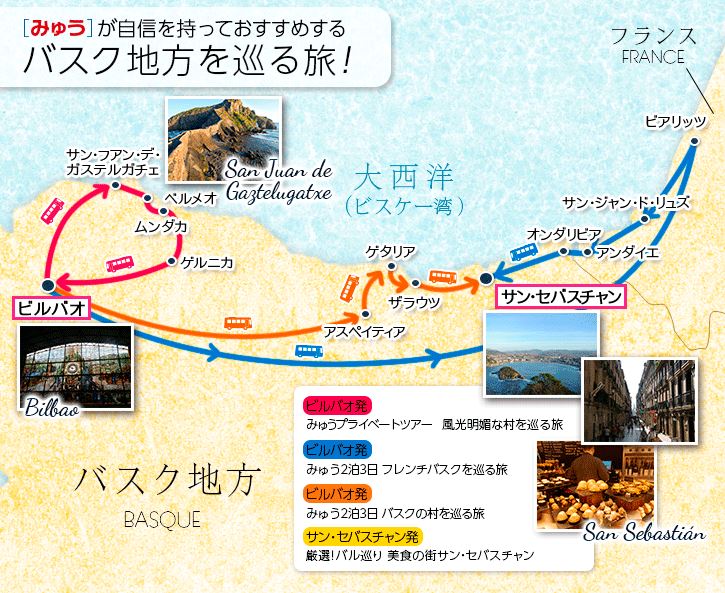 美食で注目のサン セバスチャン ビルバオ バスク地方の観光ツアー レストラン予約 現地オプショナルツアーの みゅう