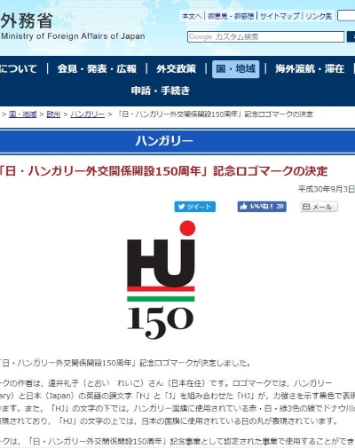 記念ロゴマークの決定・外務省