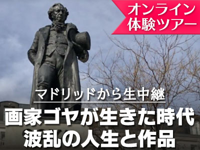 オンライン体験ツアー みゅう がヨーロッパから生中継 現地オプショナルツアーの みゅう