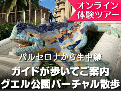 バルセロナの観光 現地オプショナルツアー予約なら みゅう バルセロナの観光 現地オプショナルツアー予約なら みゅう