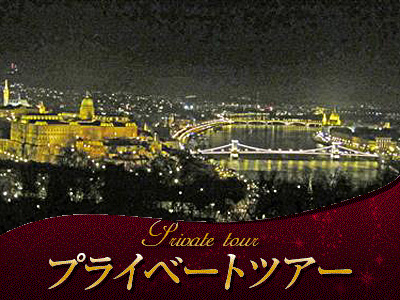 ゲッレールト温泉とディナークルーズ ゲッレールトの丘からの夜景観賞も ブダペストオプショナルツアー オプショナルツアー 現地ツアーの みゅう ゲッレールト温泉とディナークルーズ ゲッレールトの丘からの夜景観賞も ブダペストオプショナルツアー オプショナルツアー 現地ツアーの みゅう