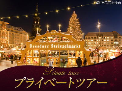 プライベートツアー】 1日で巡る おもちゃの町ザイフェンと