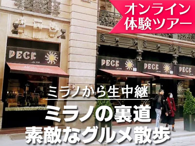 ミラノの観光 現地オプショナルツアー予約なら みゅう