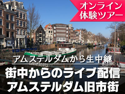 オランダに関する記事一覧 Ontabi オンタビ 国内最大級のオンラインツアー検索サイト オランダに関する記事一覧 Ontabi オンタビ 国内最大級のオンラインツアー検索サイト
