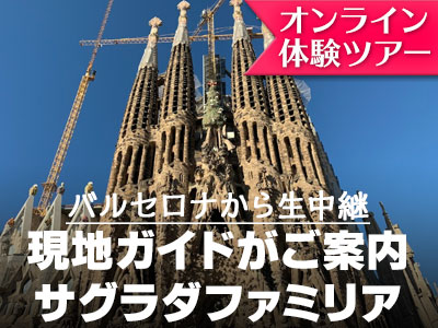 サグラダ ファミリアの見どころ バルセロナ観光ツアー 現地オプショナルツアーの みゅう サグラダ ファミリアの見どころ バルセロナ観光ツアー 現地オプショナルツアーの みゅう