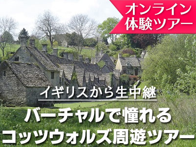 子連れでコッツウォルズ 再訪 姉家族と一緒に コッツウォルズ地方 イギリス の旅行記 ブログ By あきとしさん フォートラベル